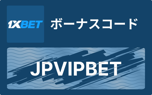 1xBetで広がるオンラインベッティングの世界：特徴と楽しみ方